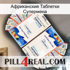 Африканские Таблетки Супермена kamagra1